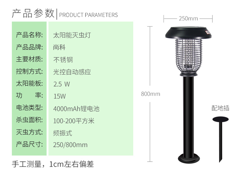 太阳能灭蚊灯SK-SX-12